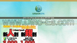 北千住の「UrbanSpa アーバンスパ 北千住」電話番号：090-5081-4445