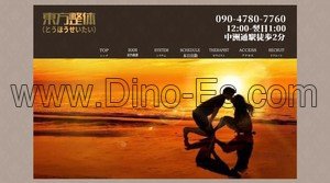中洲通の「東方整体」電話番号：090-4780-7760