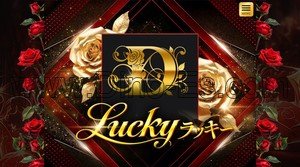 西焼津の「Lucky ラッキー」電話番号：080-7488-1237