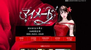 瀬田(滋賀)の「マイメード」電話番号：080-9451-1649