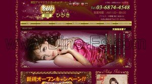 中野(東京)の「響」電話番号：03-6874-4548