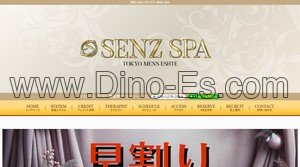 阿佐ヶ谷の「SENZ SPA センズスパ 阿佐ヶ谷店」電話番号：070-1275-2569
