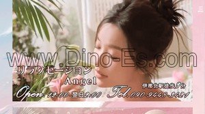 伊那北の「リラクゼーションAngel」電話番号：090-9448-3421