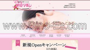 八柱の「純愛学院」電話番号：070-6986-3445