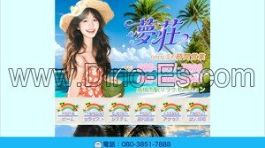 高槻市の「夢荘」電話番号：080-3851-7888