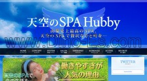 甲府の「天空のSPA Hubby ハビー」電話番号：090-8036-1727