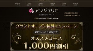成田の「アンジェリカ」電話番号：080-7396-0704