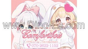 新丸子の「Comfortbois コンフォールボア」電話番号：070-2622-1152