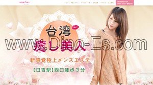日吉(神奈川)の「台湾癒し美人」電話番号：080-8852-6184