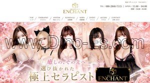 八戸の「ENCHANT」電話番号：080-2840-7115