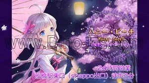 船橋の「媚娘」電話番号：080-4153-6284