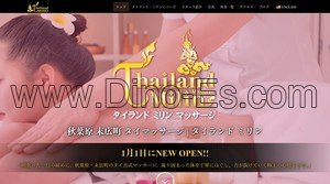 末広町(東京)の「タイランド ミリン マッサージ」電話番号：03-3525-7071
