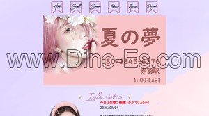 赤羽の「夏の夢」電話番号：080-3845-6276