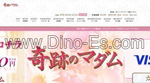 東岡崎の「奇跡のマダム」電話番号：070-8544-6761