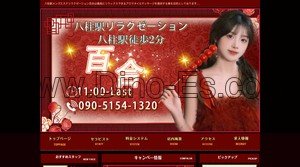 八柱の「百合」電話番号：090-5154-1320