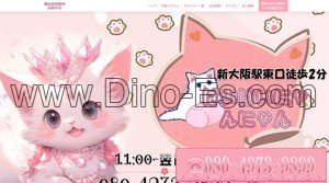新大阪の「ぱいぱいにゃんにゃん」電話番号：080-4973-9899