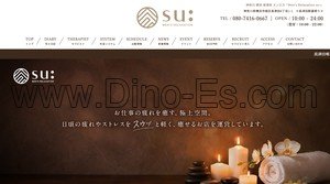 長津田の「su:」電話番号：080-7416-0667