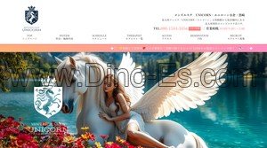 平和通の「UNICORN ユニコーン」電話番号：080-1544-3456