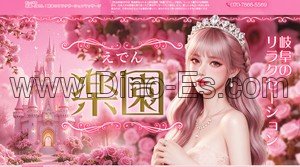 田神の「楽園 えでん」電話番号：070-7666-5569
