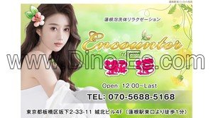 蓮根の「邂逅」電話番号：070-5688-5168