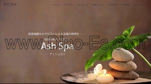 仙台の「Ash Spa アッシュスパ」電話番号：080-6932-9511