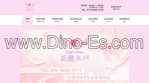 大分の「天使スパ」電話番号：070-9042-5773