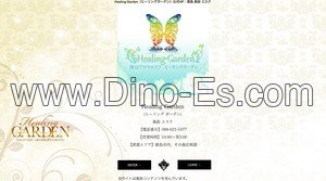 徳島の「Healing Garden」電話番号：088-623-5477