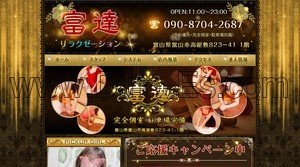 大泉(富山)の「富達」電話番号：090-8704-2687
