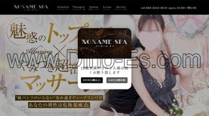守谷の「NONAME SPA」電話番号：080-3243-3610