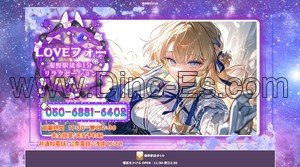 秦野の「LOVEフォー」電話番号：050-6881-6402