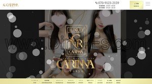 麻布十番の「Carinna カリナ」電話番号：070-9123-2159
