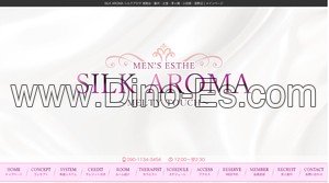 淵野辺の「SILK AROMA 淵野辺ルーム」電話番号：090-1134-3456