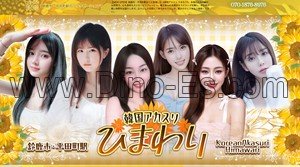平田町の「韓国アカスリ ひまわり」電話番号：070-1876-8976