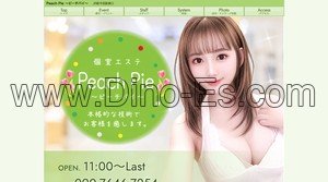 新今宮の「Peach Pie ピーチパイ」電話番号：090-7646-7254