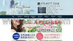 浜大津の「Mrs.FlowerSpa ミセスフラワースパ 滋賀」電話番号：070-8577-3358