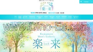 光の森の「楽来 Luck」電話番号：090-8595-8866