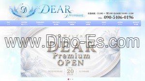 日本橋(大阪)の「DEAR Premium ディアープレミアム」電話番号：090-5406-0196