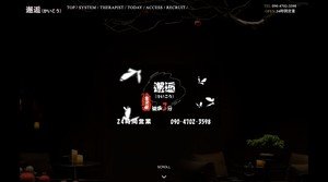 金沢の「邂逅」電話番号：080-8163-2175