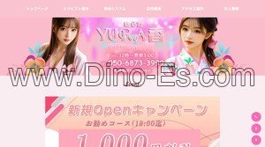相模原の「YURA香 ゆらか」電話番号：050-6873-3999