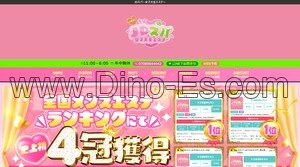 笹塚の「JDスパ 女子大生エステ 笹塚・幡ヶ谷」電話番号：070-8964-4442
