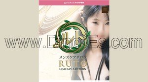 黒崎の「メンケアサロンRUTO」電話番号：080-4390-6501