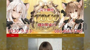 越谷の「COCO」電話番号：080-4581-1367