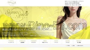 岐阜の「岐阜メンズエステ SIGMA SPA シグマスパ」電話番号：070-9188-8039