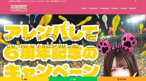 池袋の「GirlsSpa ガールズスパ」電話番号：080-2368-5136