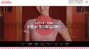 三鷹の「ムサシノクニノエステ HIGHT STANDARD 三鷹ルーム」電話番号：070-2448-6542
