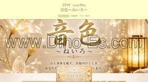 上島の「音色 ねいろ」電話番号：070-8430-0776