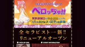 所沢の「ペロっちゅ!!」電話番号：080-7255-1888