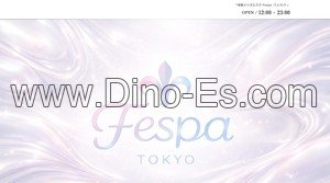 池袋の「Fespa フェスパ」電話番号：090-3859-0808