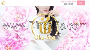東岡崎の「Oka Spa オカスパ」電話番号：070-9054-8947