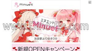 池袋の「Minuet ミヌエット」電話番号：090-2494-9421
